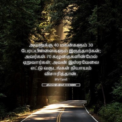 Picture 05 - நியாயாதிபதிகள் 12:14 TAMIRV - அவனுக்கு 40 - Bible Verse Picture