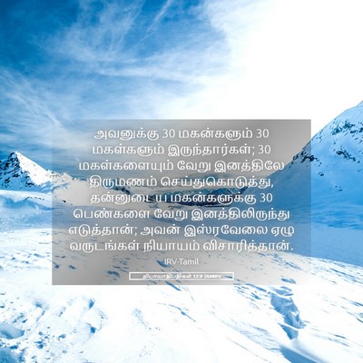 Picture 05 - நியாயாதிபதிகள் 12:9 TAMIRV - அவனுக்கு 30 - Bible Verse Picture