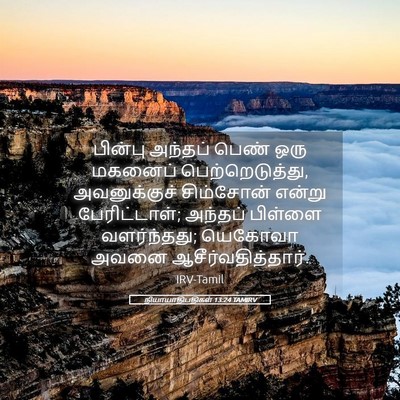 Picture 05 - நியாயாதிபதிகள் 13:24 TAMIRV - பின்பு அந்தப் - Bible Verse Picture