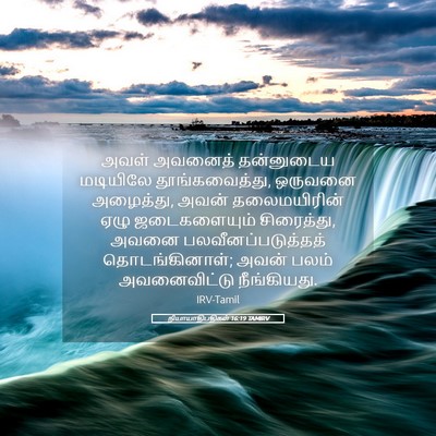 Picture 05 - நியாயாதிபதிகள் 16:19 TAMIRV - அவள் அவனைத் - Bible Verse Picture