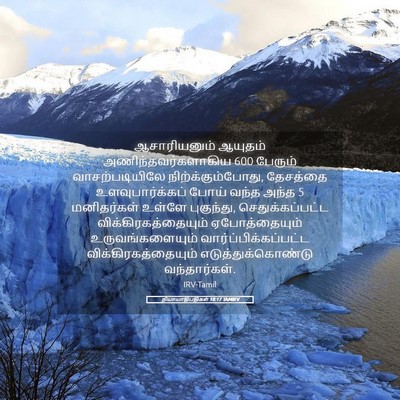 Picture 05 - நியாயாதிபதிகள் 18:17 TAMIRV - ஆசாரியனும் ஆயுதம் - Bible Verse Picture