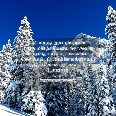 Picture 05 - நியாயாதிபதிகள் 18:20 TAMIRV - அப்பொழுது - Bible Verse Picture