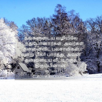 Picture 05 - நியாயாதிபதிகள் 18:26 TAMIRV - தங்களுடைய வழியிலே - Bible Verse Picture