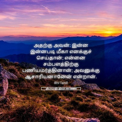 Picture 05 - நியாயாதிபதிகள் 18:4 TAMIRV - அதற்கு அவன்: இன்ன - Bible Verse Picture