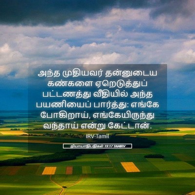 Picture 05 - நியாயாதிபதிகள் 19:17 TAMIRV - அந்த முதியவர் - Bible Verse Picture