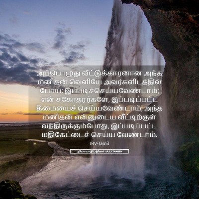 Picture 05 - நியாயாதிபதிகள் 19:23 TAMIRV - அப்பொழுது - Bible Verse Picture