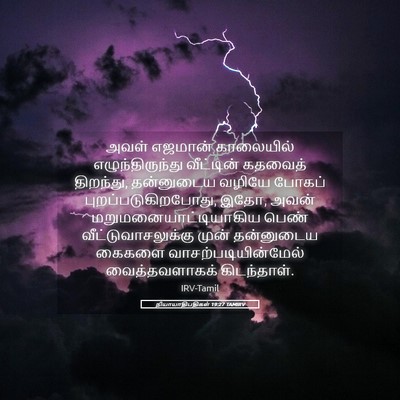 Picture 05 - நியாயாதிபதிகள் 19:27 TAMIRV - அவள் எஜமான் - Bible Verse Picture