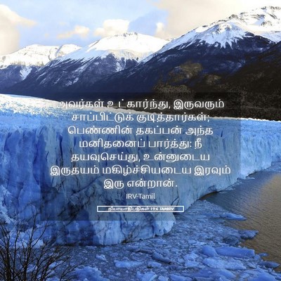 Picture 05 - நியாயாதிபதிகள் 19:6 TAMIRV - அவர்கள் - Bible Verse Picture