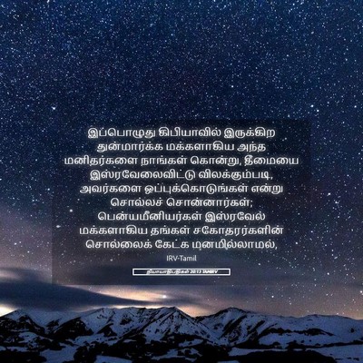 Picture 05 - நியாயாதிபதிகள் 20:13 TAMIRV - இப்பொழுது - Bible Verse Picture