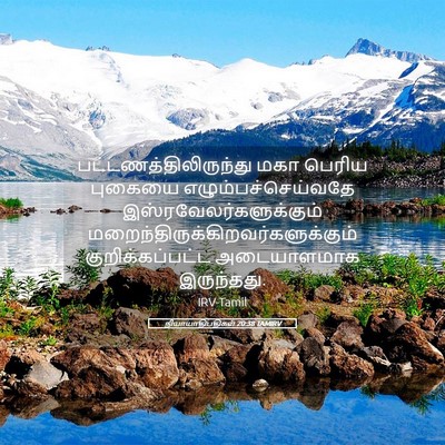 Picture 05 - நியாயாதிபதிகள் 20:38 TAMIRV -  - Bible Verse Picture