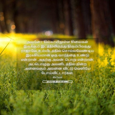 Picture 05 - நியாயாதிபதிகள் 3:19 TAMIRV - அவனோ - Bible Verse Picture