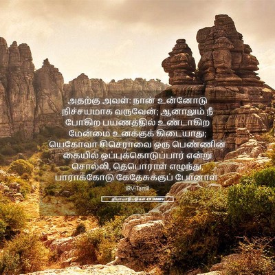 Picture 05 - நியாயாதிபதிகள் 4:9 TAMIRV - அதற்கு அவள்: நான் - Bible Verse Picture