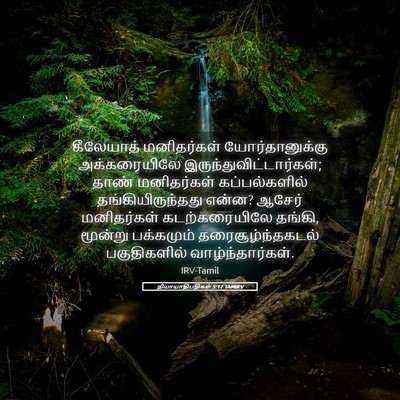 Picture 05 - நியாயாதிபதிகள் 5:17 TAMIRV - கீலேயாத் - Bible Verse Picture