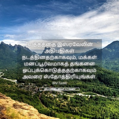 Picture 05 - நியாயாதிபதிகள் 5:2 TAMIRV - “யுத்தத்தை - Bible Verse Picture