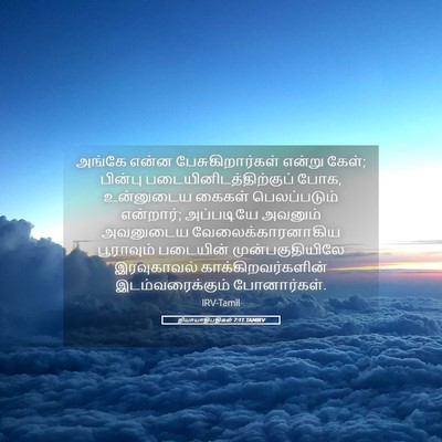 Picture 05 - நியாயாதிபதிகள் 7:11 TAMIRV - அங்கே என்ன - Bible Verse Picture