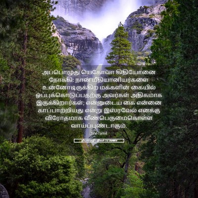 Picture 05 - நியாயாதிபதிகள் 7:2 TAMIRV - அப்பொழுது யெகோவா - Bible Verse Picture