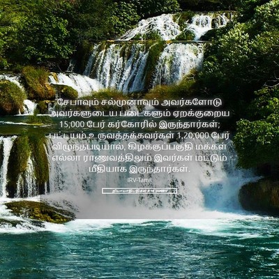 Picture 05 - நியாயாதிபதிகள் 8:10 TAMIRV - சேபாவும் - Bible Verse Picture
