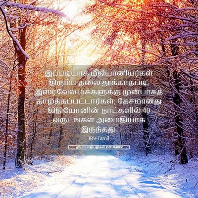 Picture 05 - நியாயாதிபதிகள் 8:28 TAMIRV - இப்படியாக - Bible Verse Picture