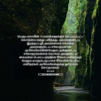 Picture 05 - நியாயாதிபதிகள் 9:24 TAMIRV - யெருபாகாலின் 70 - Bible Verse Picture