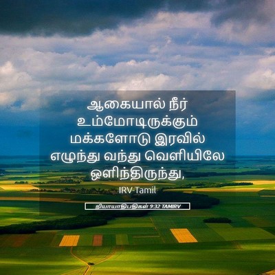 Picture 05 - நியாயாதிபதிகள் 9:32 TAMIRV - ஆகையால் நீர் - Bible Verse Picture