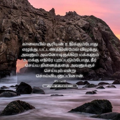 Picture 05 - நியாயாதிபதிகள் 9:33 TAMIRV - காலையில் சூரியன் - Bible Verse Picture