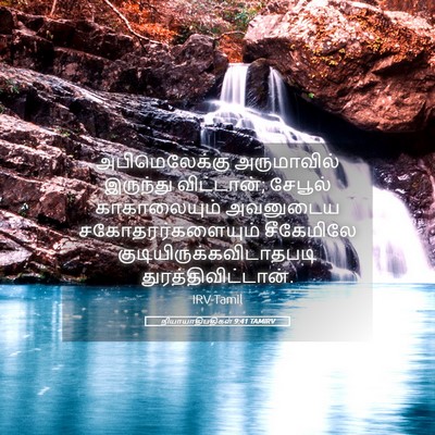Picture 05 - நியாயாதிபதிகள் 9:41 TAMIRV - அபிமெலேக்கு - Bible Verse Picture