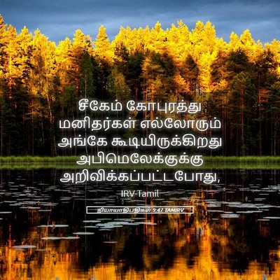 Picture 05 - நியாயாதிபதிகள் 9:47 TAMIRV - சீகேம் கோபுரத்து - Bible Verse Picture