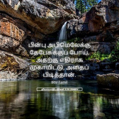 Picture 05 - நியாயாதிபதிகள் 9:50 TAMIRV - பின்பு - Bible Verse Picture