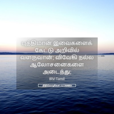 Picture 05 - நீதிமொழிகள் 1:5 TAMIRV - புத்திமான் - Bible Verse Picture