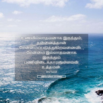Picture 05 - நீதிமொழிகள் 12:9 TAMIRV - உணவில்லாதவனாக - Bible Verse Picture