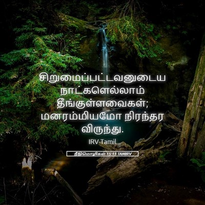 Picture 05 - நீதிமொழிகள் 15:15 TAMIRV -  - Bible Verse Picture