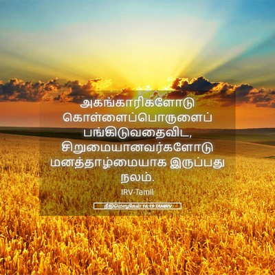 Picture 05 - நீதிமொழிகள் 16:19 TAMIRV - அகங்காரிகளோடு - Bible Verse Picture