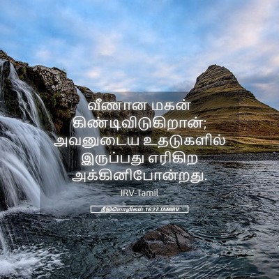 Picture 05 - நீதிமொழிகள் 16:27 TAMIRV - வீணான மகன் - Bible Verse Picture