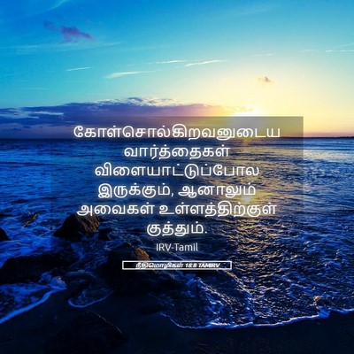 Picture 05 - நீதிமொழிகள் 18:8 TAMIRV -  - Bible Verse Picture