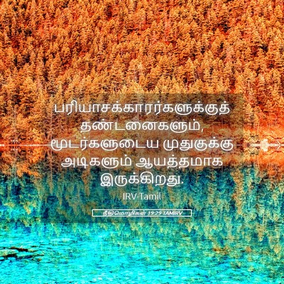 Picture 05 - நீதிமொழிகள் 19:29 TAMIRV -  - Bible Verse Picture