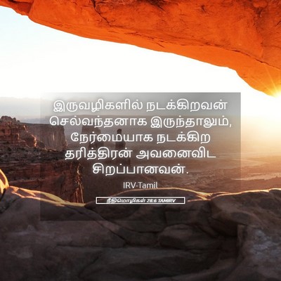 Picture 05 - நீதிமொழிகள் 28:6 TAMIRV - இருவழிகளில் - Bible Verse Picture