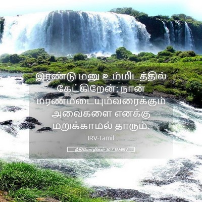Picture 05 - நீதிமொழிகள் 30:7 TAMIRV - இரண்டு மனு - Bible Verse Picture