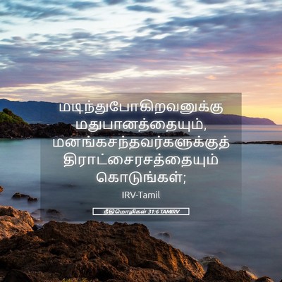 Picture 05 - நீதிமொழிகள் 31:6 TAMIRV -  - Bible Verse Picture