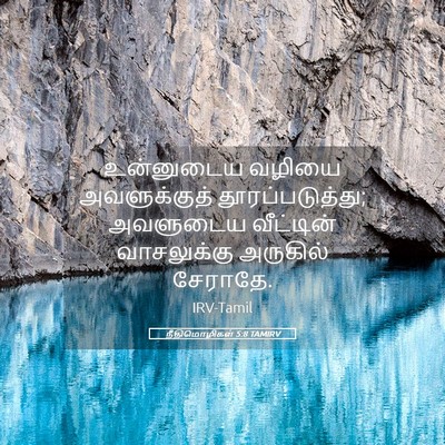 Picture 05 - நீதிமொழிகள் 5:8 TAMIRV - உன்னுடைய வழியை - Bible Verse Picture