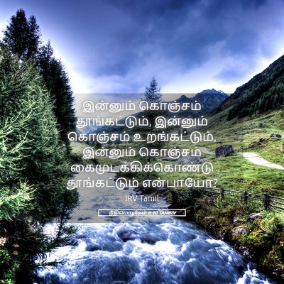 Picture 05 - நீதிமொழிகள் 6:10 TAMIRV - இன்னும் கொஞ்சம் - Bible Verse Picture