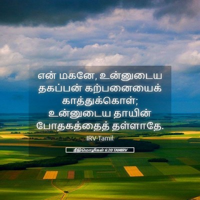 Picture 05 - நீதிமொழிகள் 6:20 TAMIRV - என் மகனே, உன்னுடைய - Bible Verse Picture