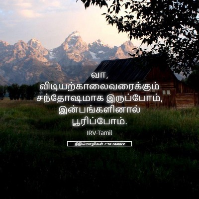 Picture 05 - நீதிமொழிகள் 7:18 TAMIRV - வா, - Bible Verse Picture