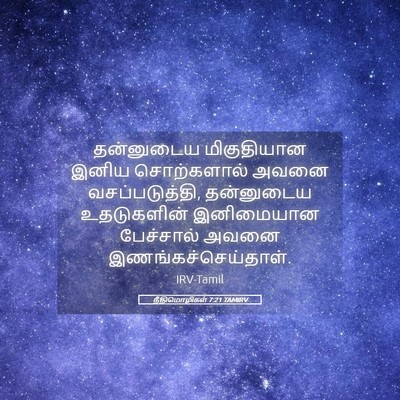 Picture 05 - நீதிமொழிகள் 7:21 TAMIRV - தன்னுடைய - Bible Verse Picture