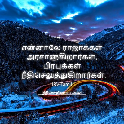 Picture 05 - நீதிமொழிகள் 8:15 TAMIRV - என்னாலே ராஜாக்கள் - Bible Verse Picture