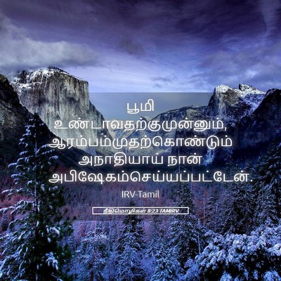 Picture 05 - நீதிமொழிகள் 8:23 TAMIRV - பூமி - Bible Verse Picture