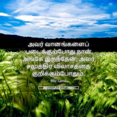 Picture 05 - நீதிமொழிகள் 8:27 TAMIRV - அவர் வானங்களைப் - Bible Verse Picture