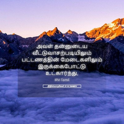 Picture 05 - நீதிமொழிகள் 9:14 TAMIRV - அவள் தன்னுடைய - Bible Verse Picture