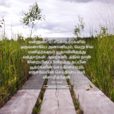 Picture 05 - நெகேமியா 1:2 TAMIRV - என்னுடைய - Bible Verse Picture