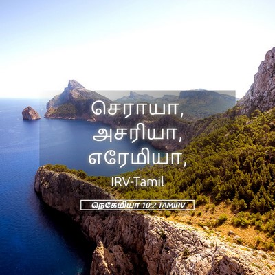 Picture 05 - நெகேமியா 10:2 TAMIRV - செராயா, அசரியா, - Bible Verse Picture