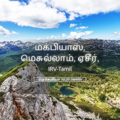 Picture 05 - நெகேமியா 10:20 TAMIRV - மக்பியாஸ், - Bible Verse Picture